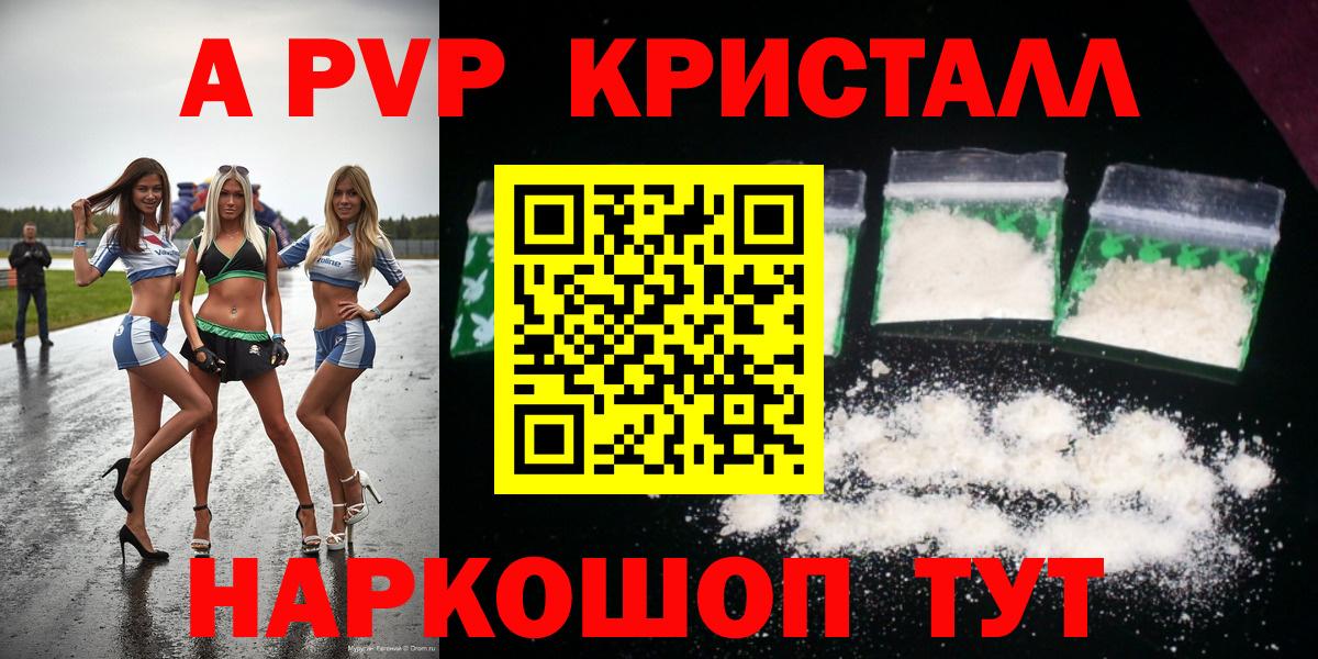 A-PVP VHQ Сорочинск