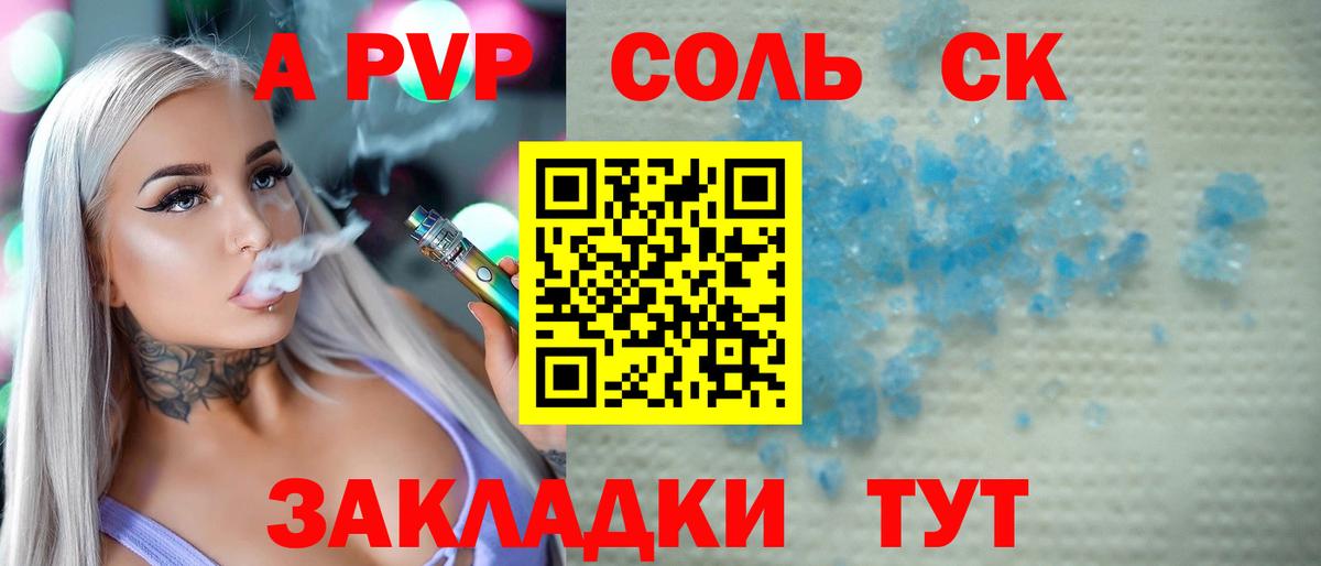 Сорочинск  APVP VHQ  Вход с VPN  A PVP СК КРИС  Alpha PVP СК 