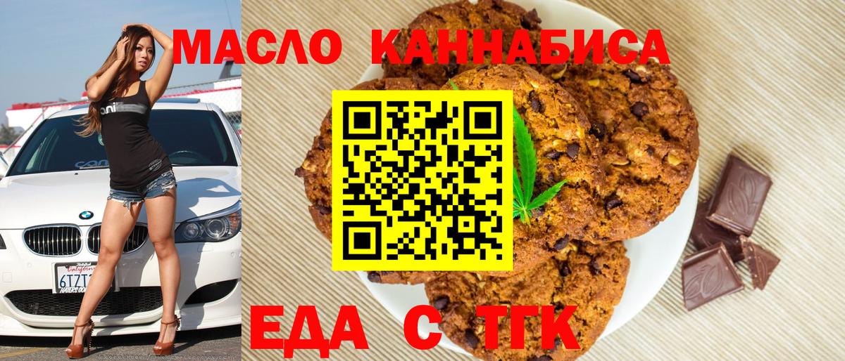 Печенье с ТГК марихуана  Вход с VPN  Сорочинск 