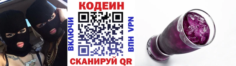 OMG маркетплейс Сорочинск Кодеиновый сироп Lean Purple Drank