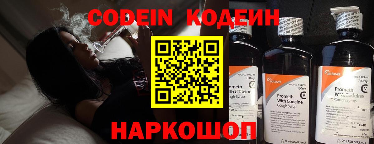 Кодеиновый сироп Lean напиток Lean (лин) Сорочинск