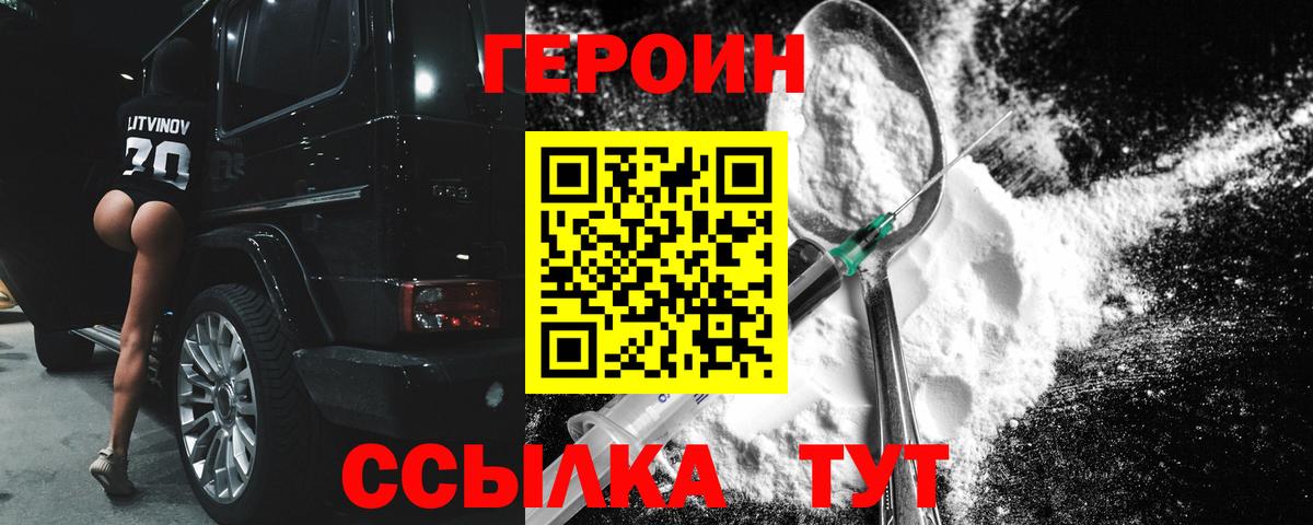Сорочинск  ГЕРОИН  Вход с VPN  Героин Heroin 
