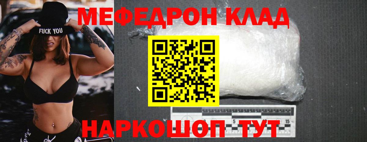 МЯУ-МЯУ  Мефедрон мяу мяу  Вход с VPN  Сорочинск 