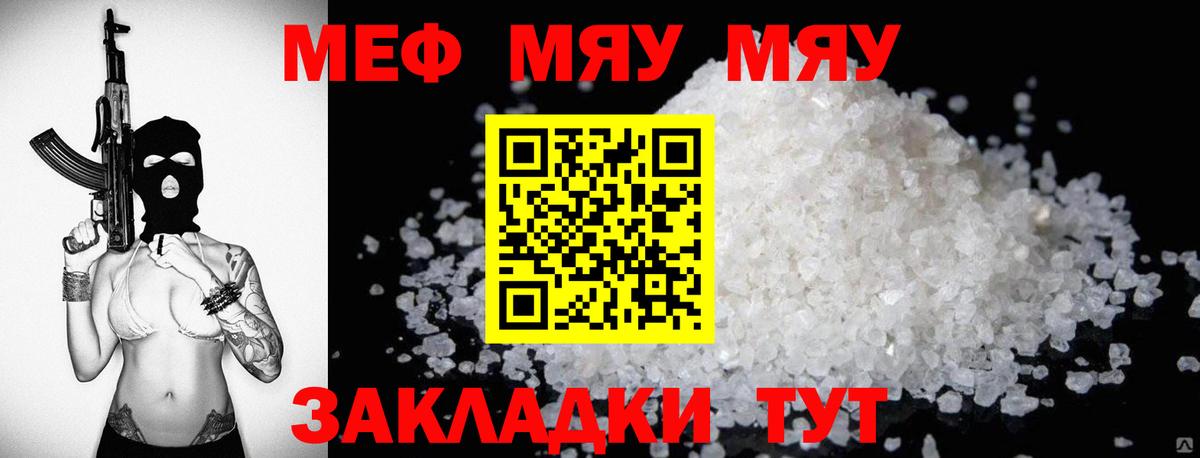 Меф мяу мяу кристаллы Сорочинск