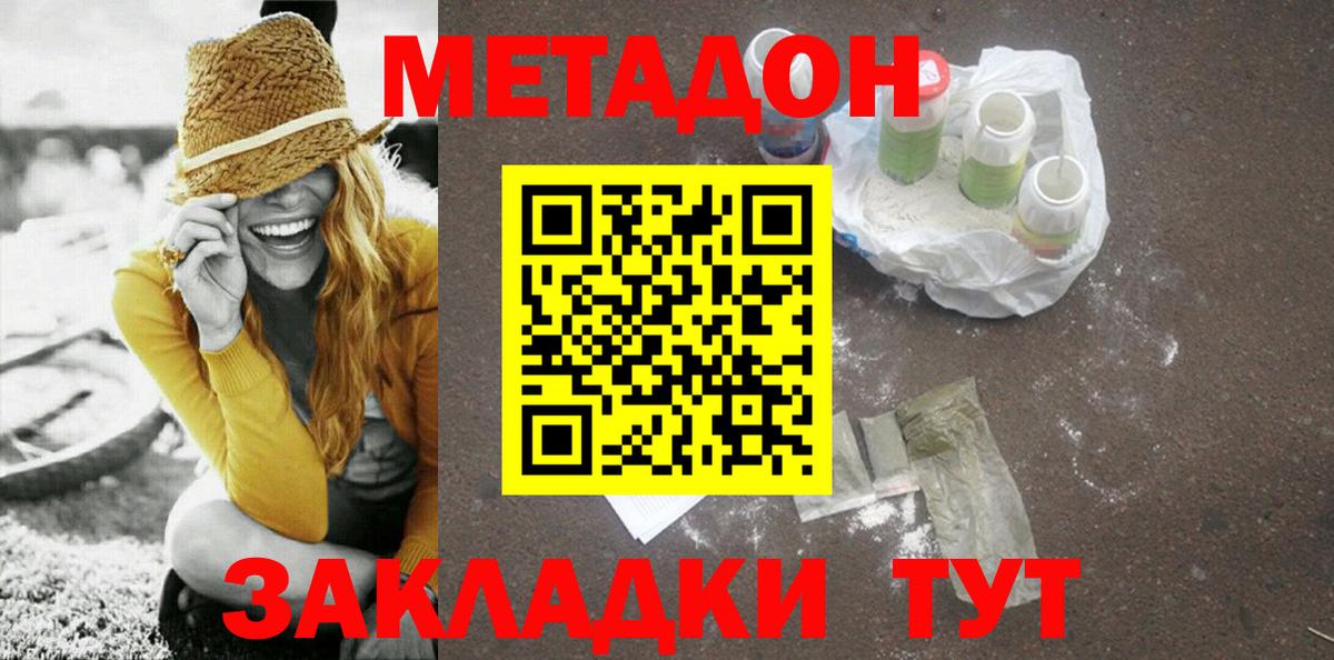 МЕТАДОН methadone  Метадон methadone  Вход с VPN  Сорочинск 