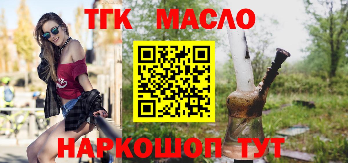 ТГК вейп с тгк  Вход с VPN  Сорочинск  Дистиллят ТГК Wax 