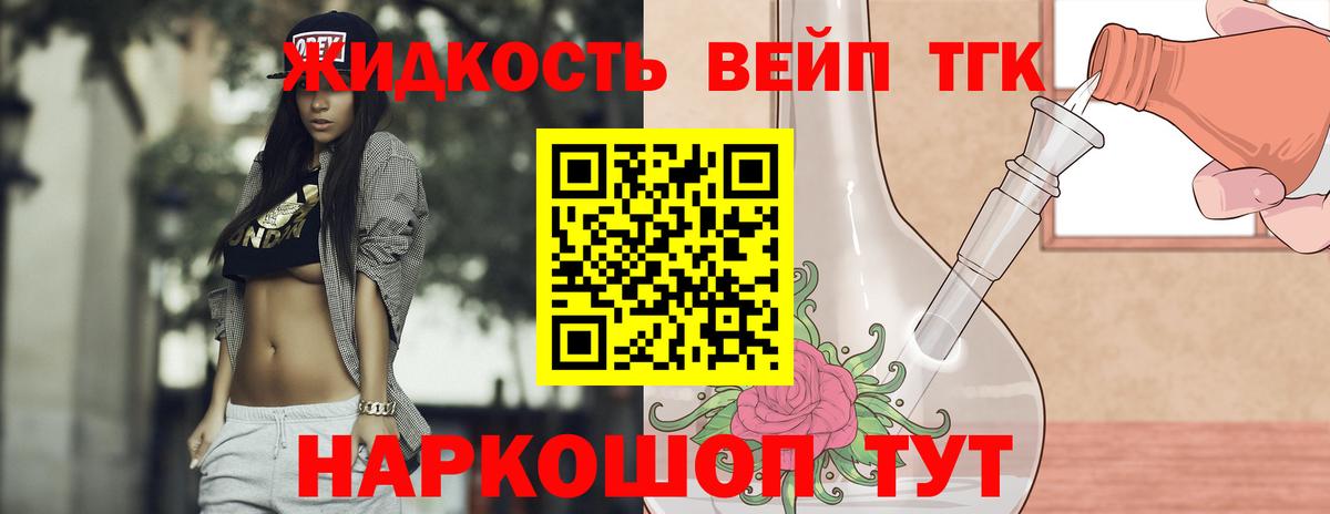 ТГК вейп с тгк Сорочинск